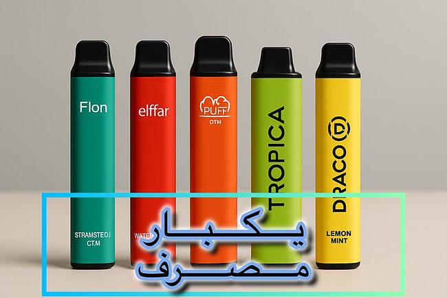 فروش انواع پاد و ویپ یکبار مصرف